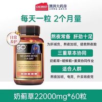 GO Healthy 高之源肝片奶蓟草精华高含量水飞蓟护男性熬夜部分临期