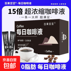 百果坚坚 0脂冷萃每日咖啡液 2条尝鲜装