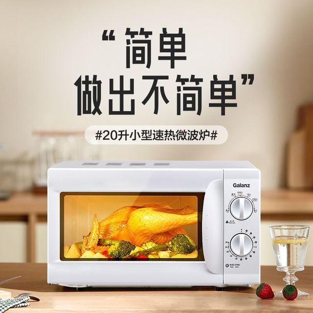 格兰仕 微波炉家用20升转盘式多功能微蒸煮高效DW