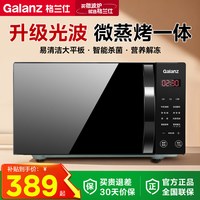 格兰仕 X720C20P2B9 智能光波 微波炉