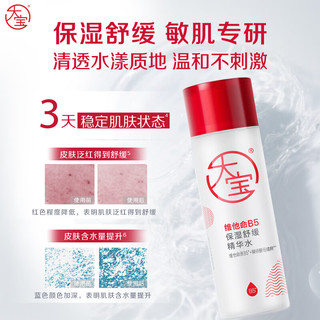  Dabao/大宝 补水保湿 爽肤水  【10秒舒缓】B5精华水 150ml