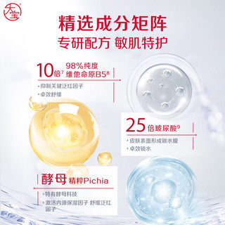 Dabao/大宝 补水保湿 爽肤水  【10秒舒缓】B5精华水 150ml