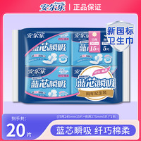 安尔乐 卫生巾蓝芯瞬吸棉柔干爽防侧漏日夜用组合卫生巾亲肤