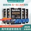 星火英语高中五合一高中英语阅读理解与完形填空七选五高一高考听力理解专项训练2026新高中巅峰训练必刷题高二高三七合一教辅资料