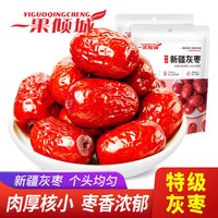 移动端：一果倾城 新疆红枣特级灰枣新货枣子阿克苏枣特产若羌干货无核红枣果干零食