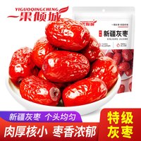 移动端：一果倾城 新疆红枣特级灰枣新货枣子阿克苏枣特产若羌干货无核红枣果干零食
