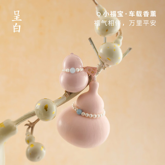 呈白 小福宝小珍珠车载香薰礼盒汽车出风口扩香器礼品