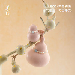 呈白 小福宝小珍珠车载香薰礼盒汽车出风口扩香器礼品