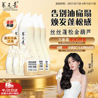 值友专享：养元青 云南白药防脱洗发水210ml*4（赠防脱洗发水8ml*2+洗沐三件套+折叠梳）