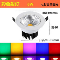 圣品顿 七彩自动循环变色 LED筒灯