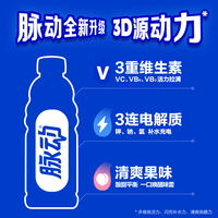脉动 青柠桃子雪柚橘子 600ml*15瓶 低糖维生素健身饮料 宋雨琦同款