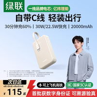 绿联 【充电宝3C认证可上飞机】绿联2026新款充电宝20000毫安自带快充C线适用苹果17小米大容量移动电源官方旗舰店