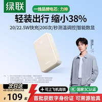 绿联 【充电宝3C认证可上飞机】绿联2026新款充电宝小巧便携20000毫安适用苹果快充16大容量移动电源正品官方旗舰