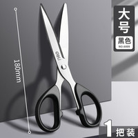 得力 不锈钢剪刀 大号