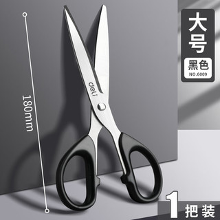  deli/得力 不锈钢 剪刀 【一把装】黑色（大号）