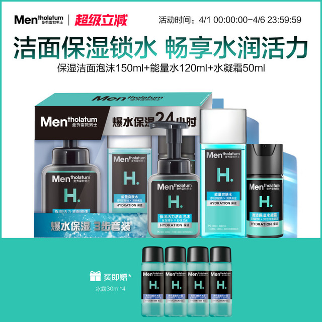 曼秀雷敦 保湿活力男士护肤套装 (洁面泡沫+能量爽肤水+水凝露)