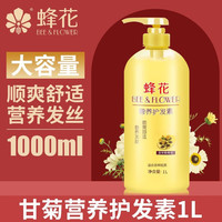  BEE&FLOWER/蜂花 持久留香 护发素 甘菊1L