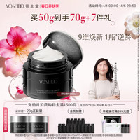 移动端：养生堂 黑钻臻桦御龄精粹霜保湿修护滋养紧致面霜