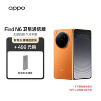 OPPO 无感折痕 折叠手机+折叠键盘套装