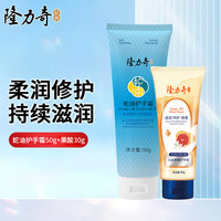 隆力奇 滋润保湿 护手霜套装  50g+30g