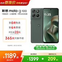 摩托罗拉 moto g100 5G手机 8GB+256GB 青峰绿