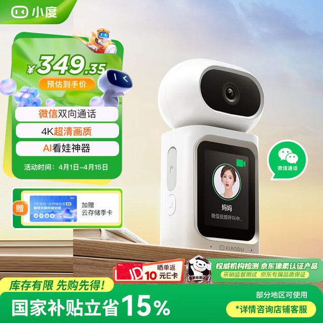 小度 4K超清 智能摄像机