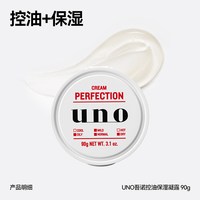  UNO/吾诺 保湿补水 男士面霜