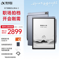 科大讯飞 XF-DX-BH82E 智能办公本Air 2 黑色