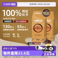 移动端：拉瓦萨 QUALITA ORO欧罗金 中度烘焙 咖啡豆