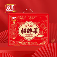 双汇 八大碗常温礼盒2.58kg