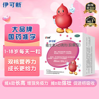 伊可新 预防佝偻病 幼儿维生素AD滴剂  50粒 1盒