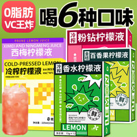 早元 Zaoyuan 早元 冷榨柠檬液冷萃青柠浓缩汁西梅nfc果汁 6种口味各1盒/共76条