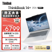 PLUS会员：ThinkPad ThinkBook 14 G8+ AHP 32G内存 笔记本电脑  星耀白 R7-255