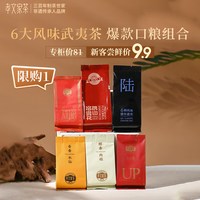 移动端：孝文家茶 新客尝鲜 茶叶组合品鉴
