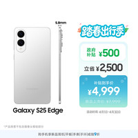 三星 Galaxy S25 Edge 5.8mm超薄旗舰手机 骁龙8至尊版 AI拍照手机 12GB+256GB 钛银