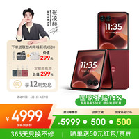 摩托罗拉 moto razr 60 Ultra 5G手机 16GB+256GB 安可拉红 骁龙8至尊版