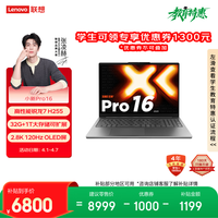 联想 小新Pro 16 AHP10R 高性能 笔记本电脑 IPS全高清屏 1T固态 32G内存  R7 H 255
