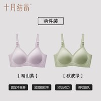移动端：十月结晶 月结晶 孕妇哺乳内衣喂奶文胸（买一送一）