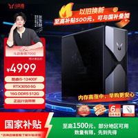 联想 RTX3050 6G显卡 游戏电竞台式电脑  i5-12400F 512GB 16GB
