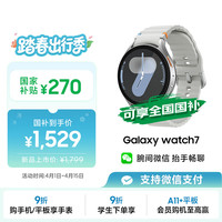 三星 Galaxy Watch7 蓝牙通话/智能手表/运动电话手表 44mm 幻羽银 耳机套装