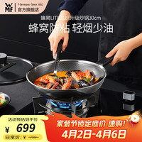 WMF 福腾宝 蜂窝晶盾防粘 不锈钢炒锅  LITE晶炽炒锅 30cm 316L不锈钢 28.1-30cm
