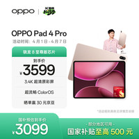 OPPO Pad 4 Pro 平板电脑（12GB、256GB、WiFi版、晨曦微光）