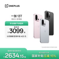 一加 13T 5G手机 12GB+256GB 晨雾灰 骁龙8至尊版