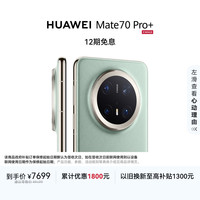 华为 Mate 70 Pro+ 手机 16GB+1TB 飞天青