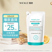 WICKLE 婴儿洗衣液新生婴儿宝宝专用酵素抑菌洗衣液袋装500ml/// 补充装500ml