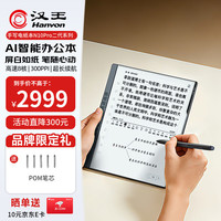 汉王 N10 Pro二代 10.3英寸 墨水屏电子书阅读器 Wi-Fi 128GB 银色