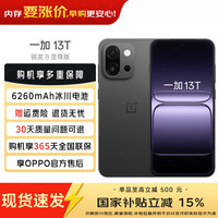 一加 13T 5G手机 16GB+512GB 云墨黑 骁龙8至尊版