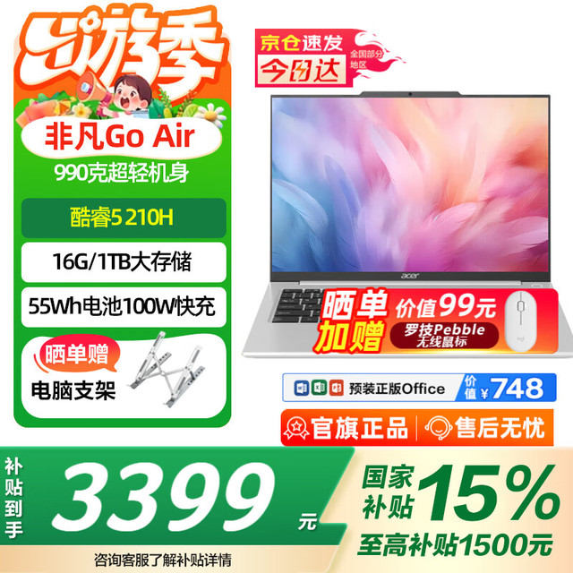 宏碁 超轻薄 笔记本电脑 Core5 210H 16G 1T