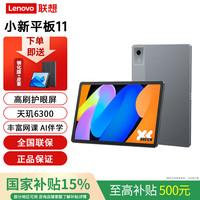 联想 小新平板11 2025 11.0英寸 平板电脑（ 2560*1600、天玑 6300、6GB、128GB、WiFi版、深灰色、TB335FC）