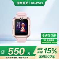 华为 4 Pro 4G儿童智能手表 52mm 粉色塑胶表壳 粉色硅胶表带（GPS、北斗）